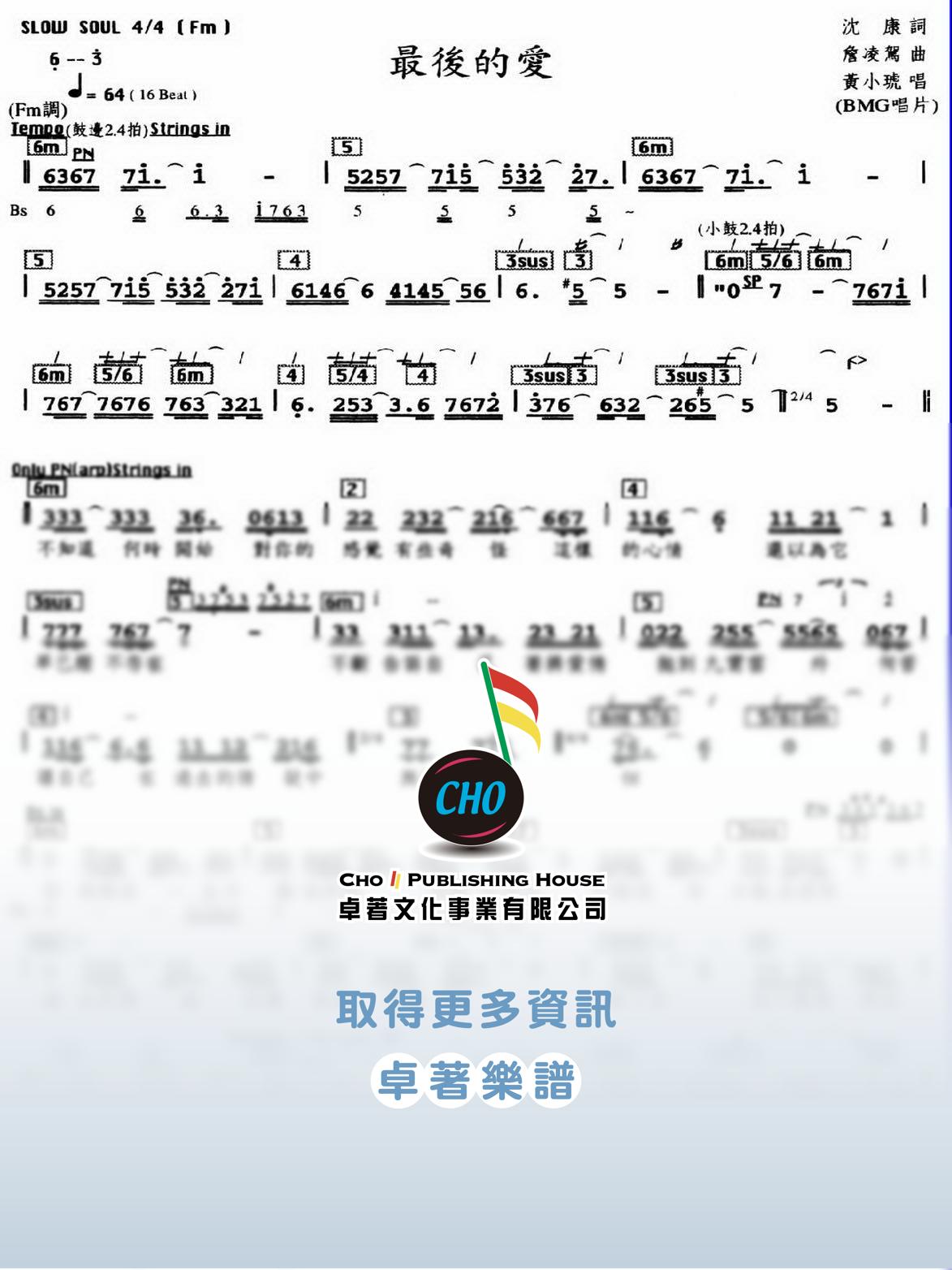 最後的愛